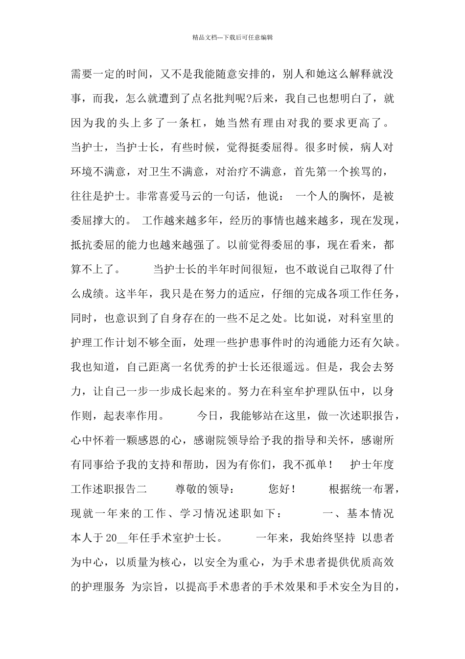 护士年度工作述职报告_第2页