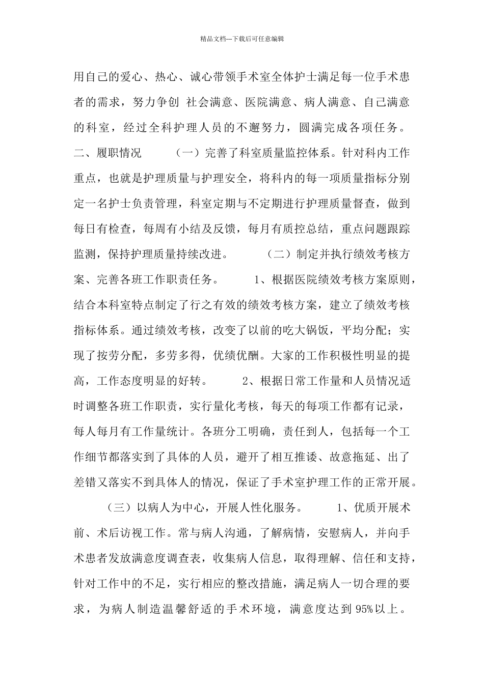 护士年度工作述职报告_第3页