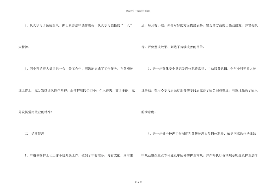 护士年度思想工作总结五篇_第2页