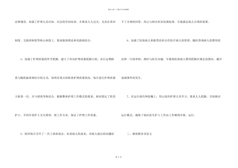 护士年度思想工作总结五篇_第3页