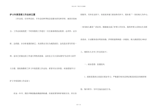 护士年度思想工作总结五篇