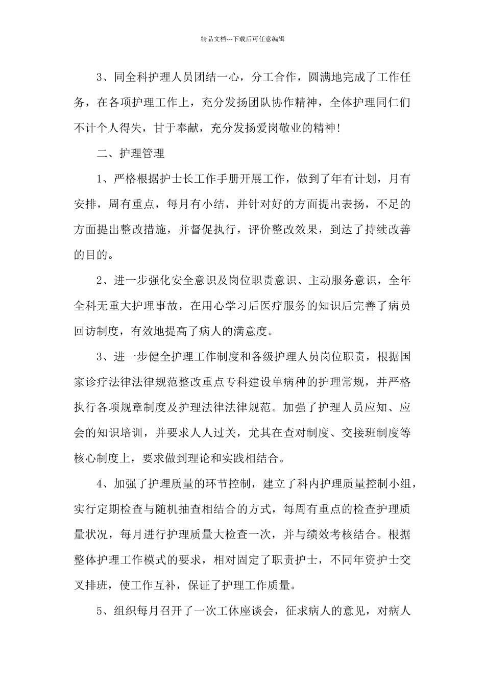 护士年度思想工作总结五篇范文_第2页