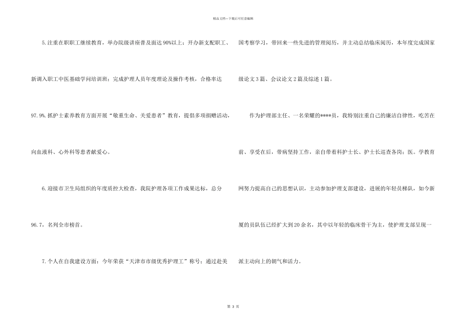 护士年度考核工作总结_第2页
