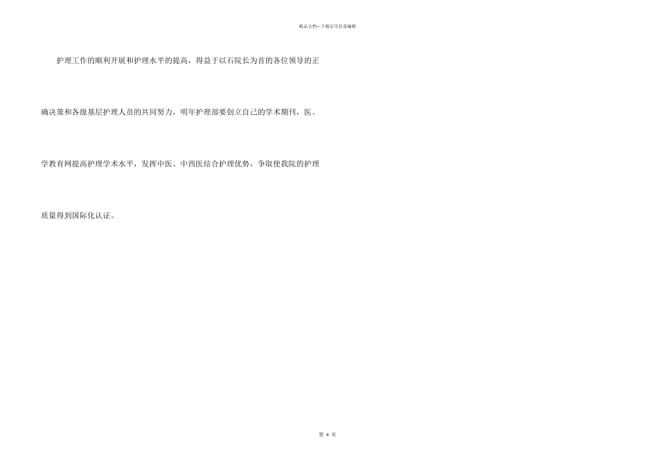 护士年度考核工作总结_第3页