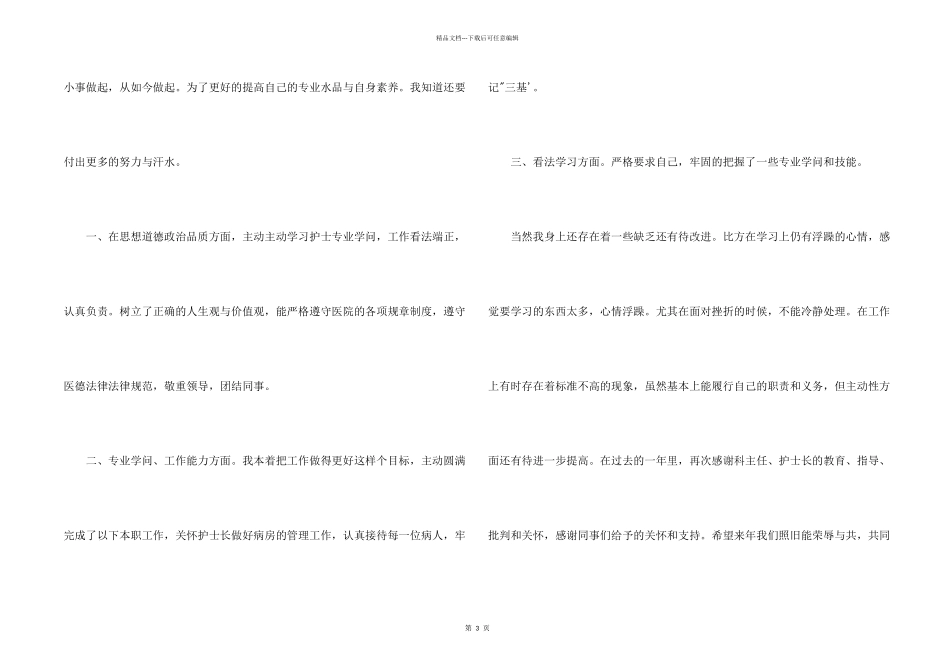 护士年度考核个人工作总结_第2页