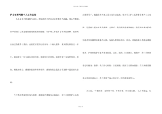 护士年度考核个人工作总结