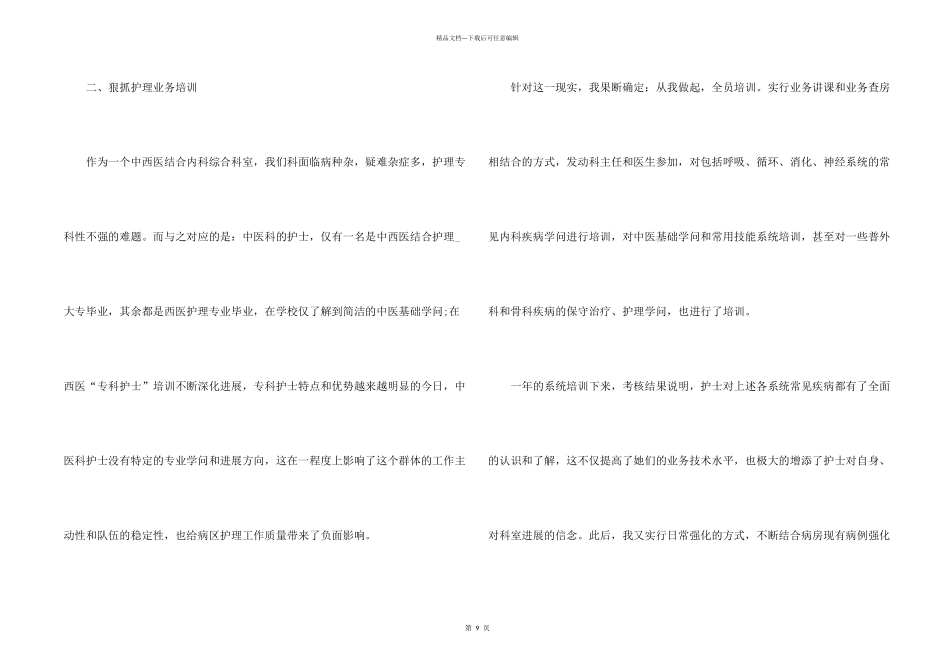 护士年度考核工作总结五篇_第2页
