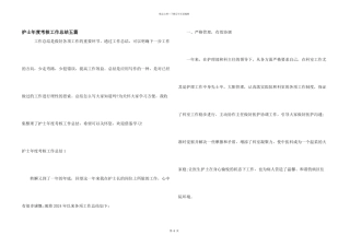 护士年度考核工作总结五篇