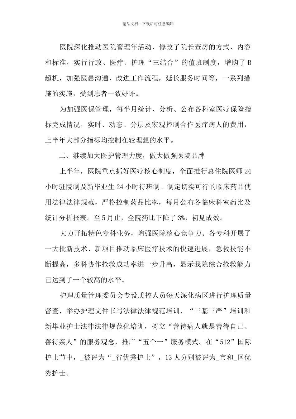 护士年度思想工作总结范文五篇_第2页