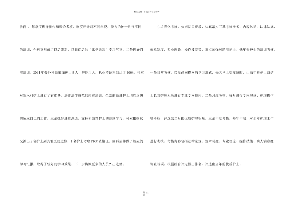 护士年度个人工作总结_第2页