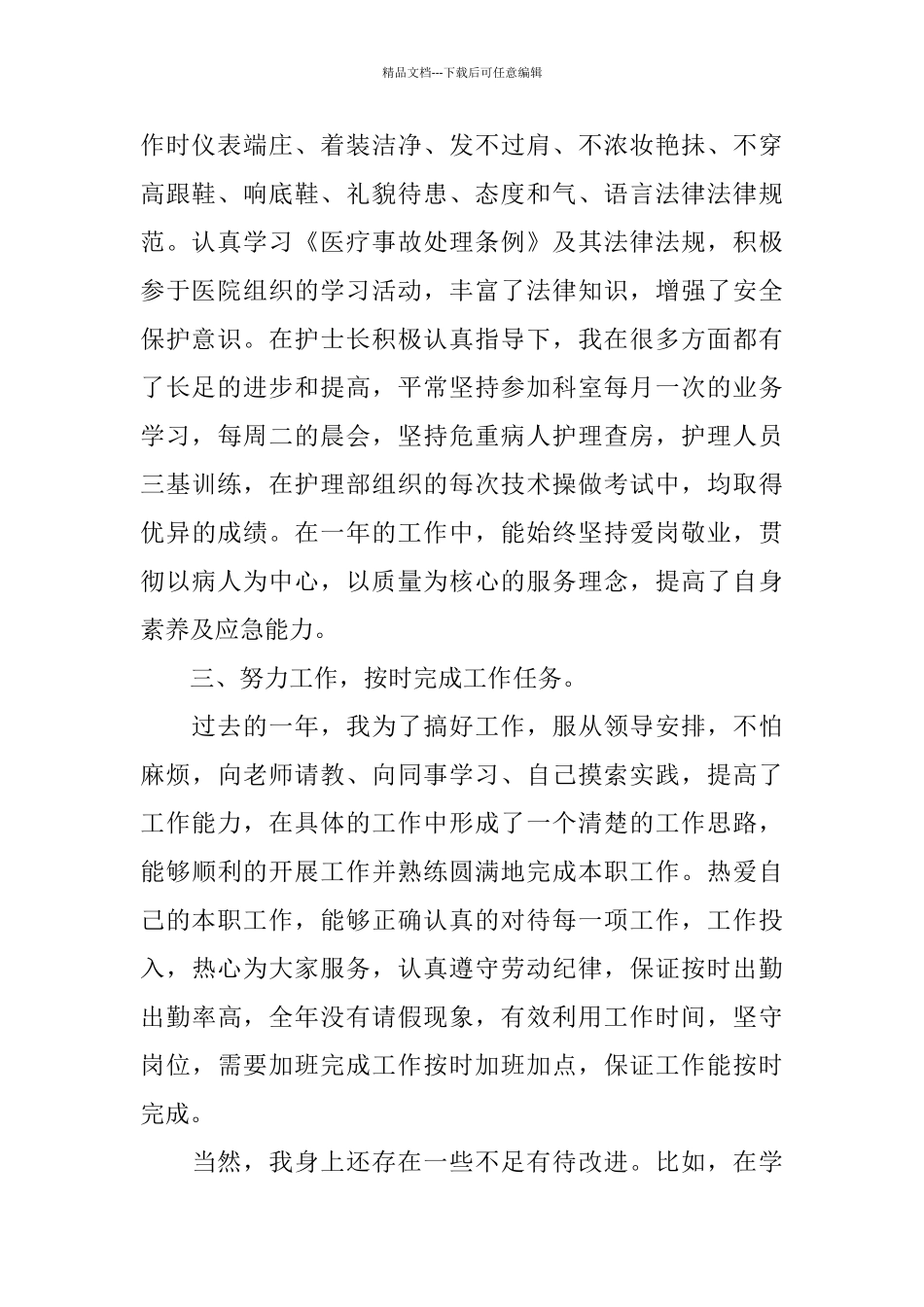 护士年度个人工作总结怎么写_第2页