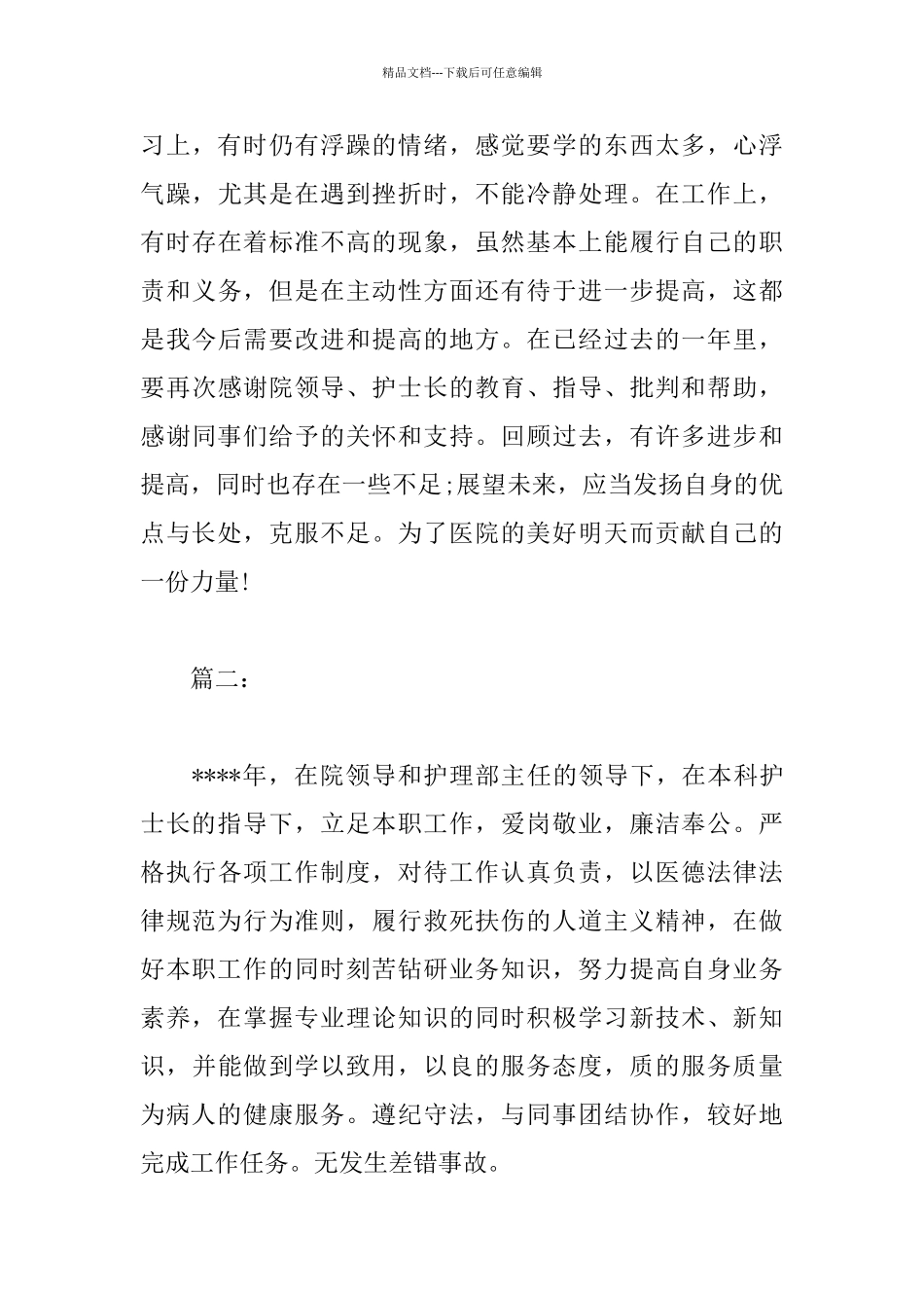 护士年度个人工作总结怎么写_第3页