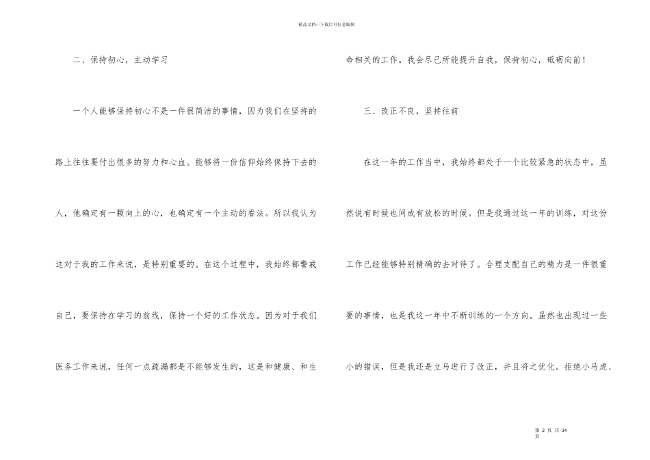 护士年末个人工作总结（10篇）_第2页