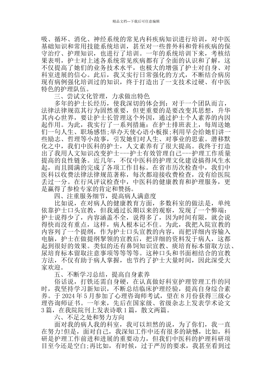 护士年末工作心得范文五篇_第3页