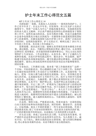 护士年末工作心得范文五篇