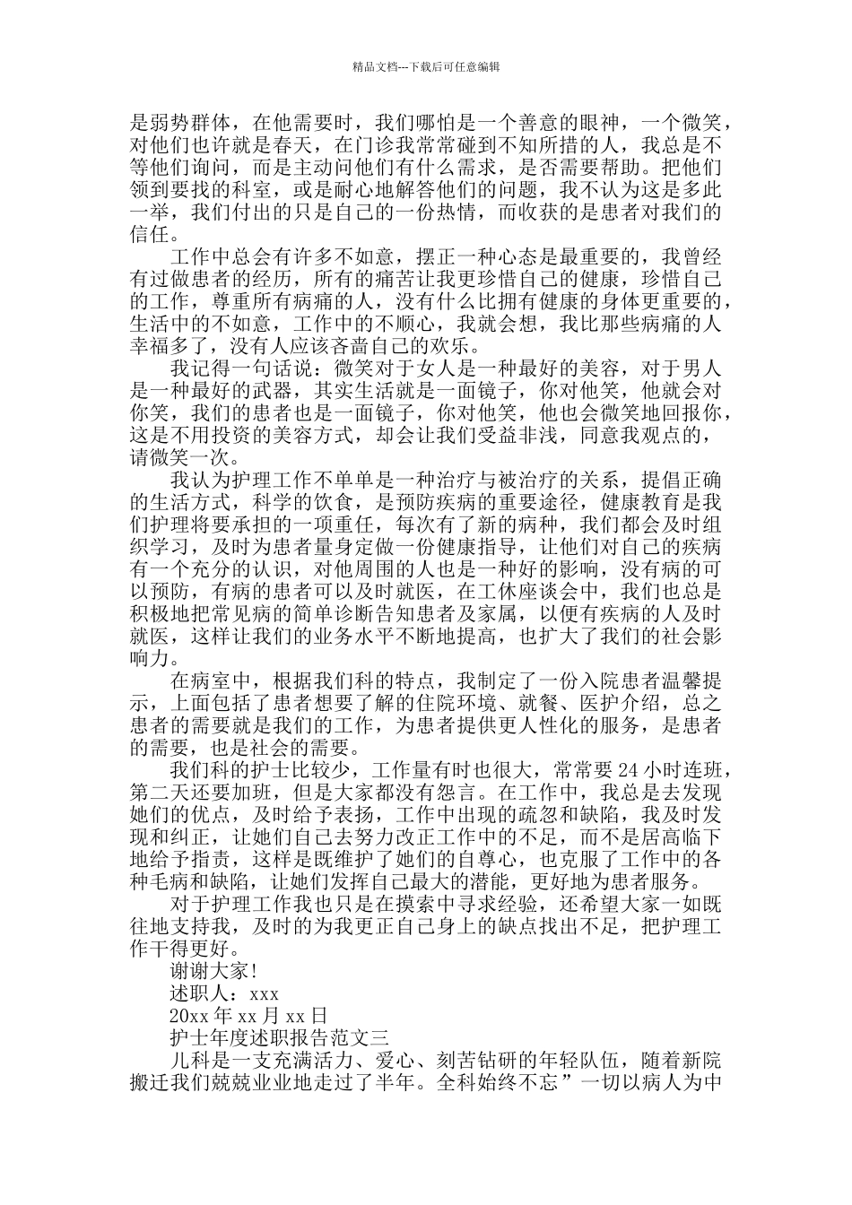 护士年度述职报告范文5篇_第3页