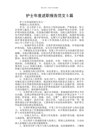 护士年度述职报告范文5篇