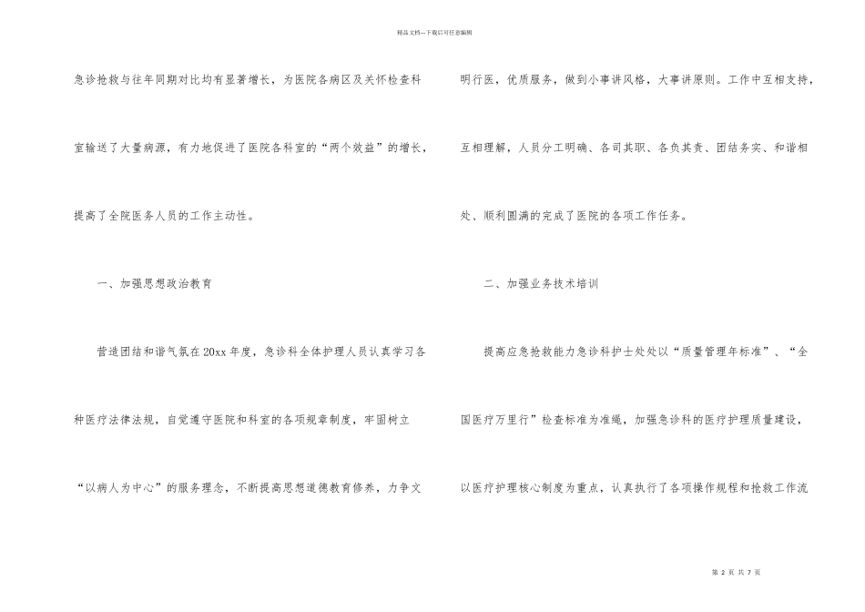 护士年终个人总结_第2页