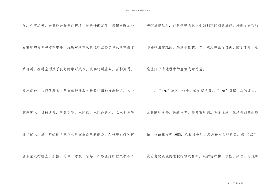 护士年终个人总结_第3页