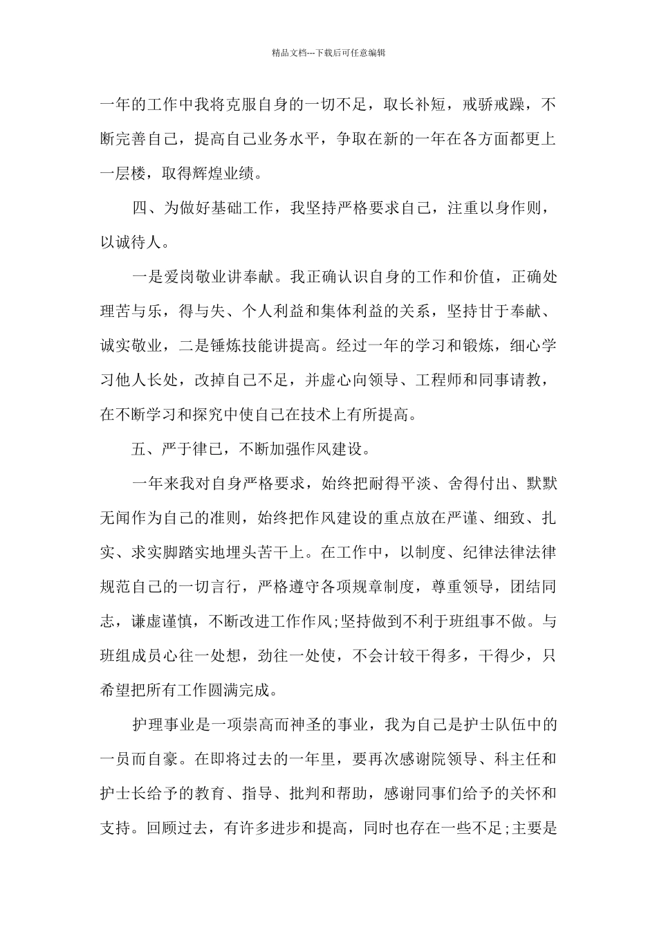 护士年终工作总结2024_第2页