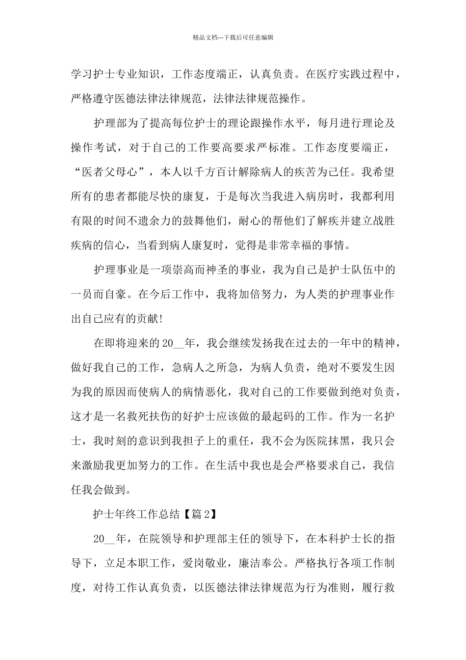 护士年终工作总结_第2页