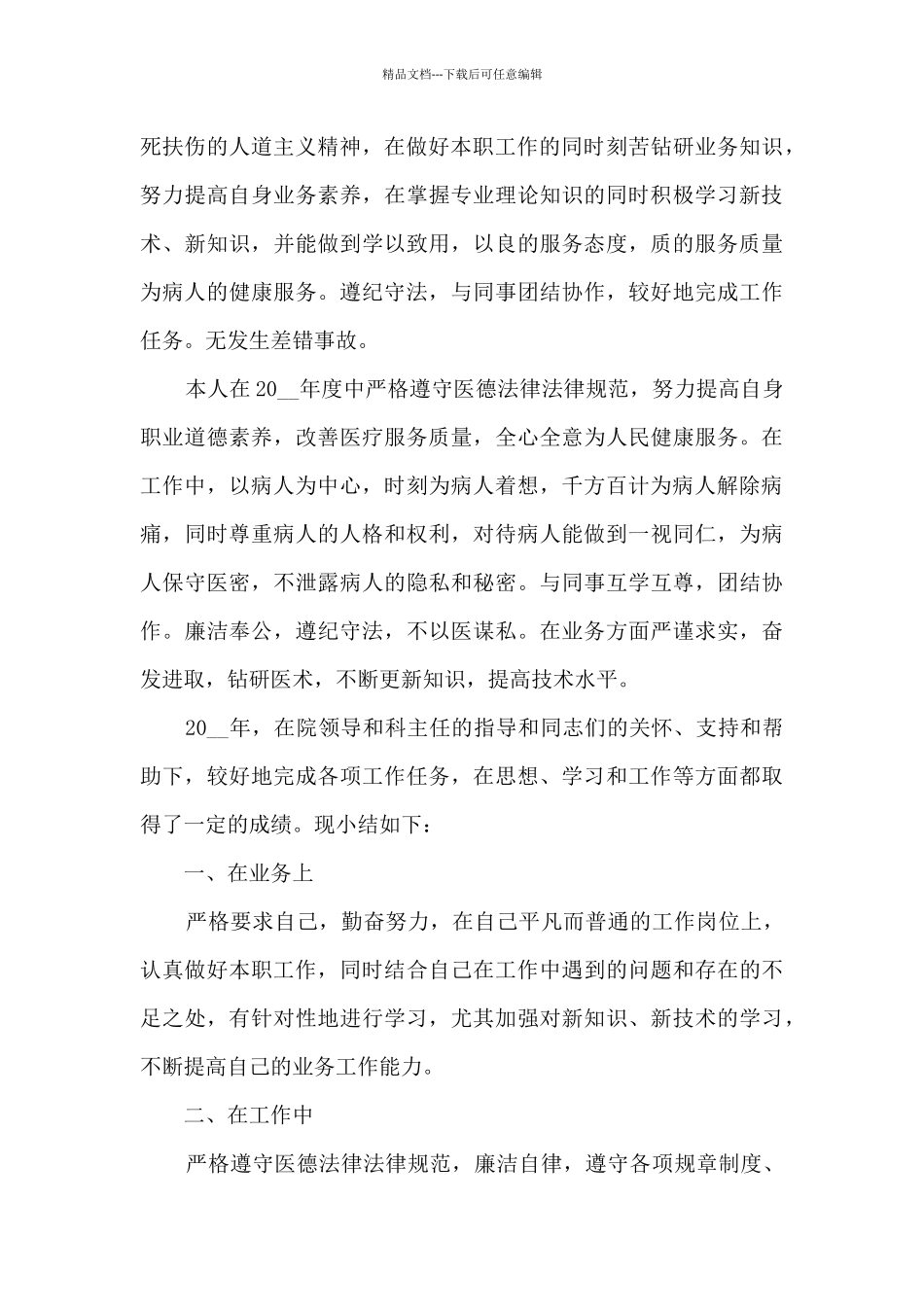 护士年终工作总结_第3页