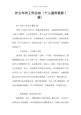 护士年终工作总结
