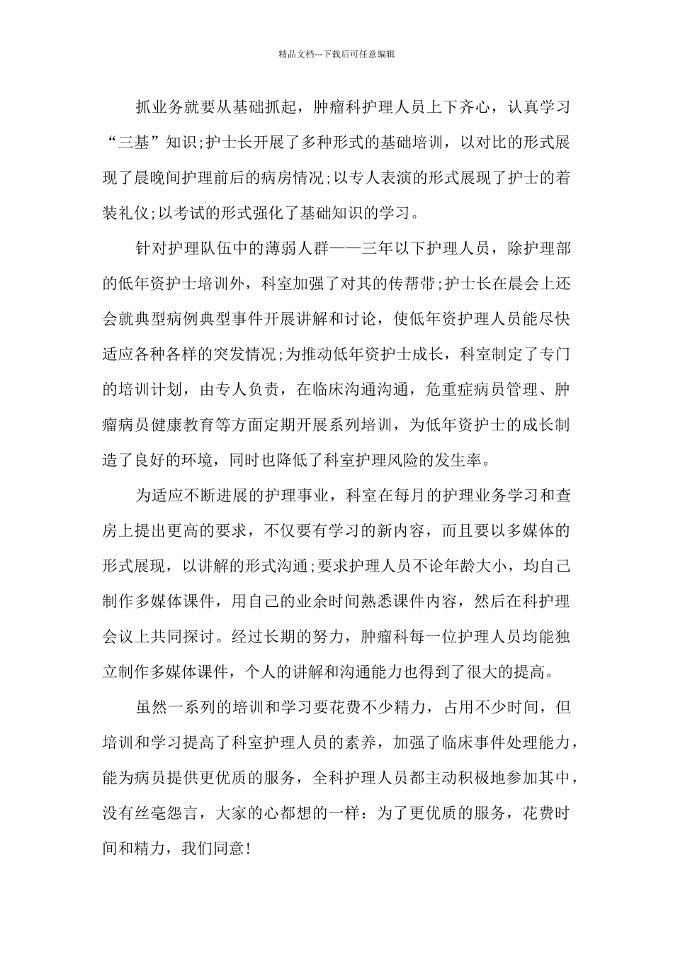 护士年终工作总结个人简短4篇_第3页