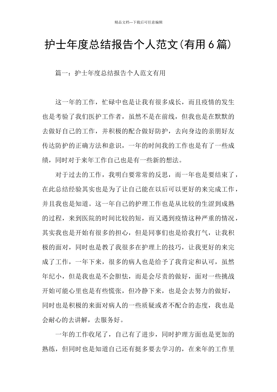 护士年度总结报告个人范文_第1页