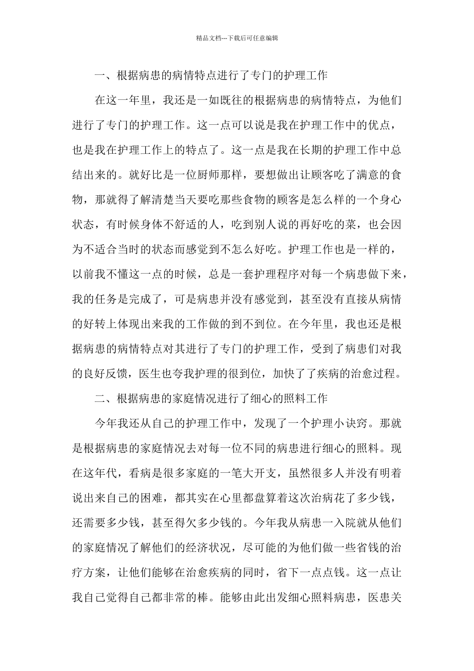 护士年度总结报告个人范文_第3页