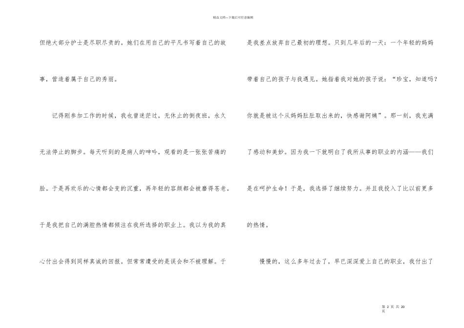护士年终工作总结汇编六篇_第2页