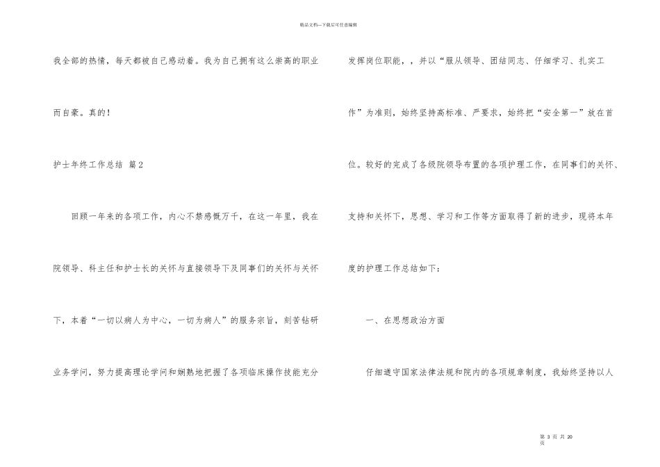 护士年终工作总结汇编六篇_第3页