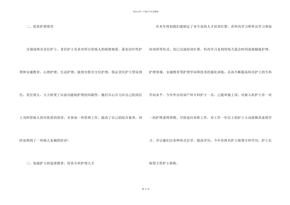 护士年终工作总结报告大全_第2页