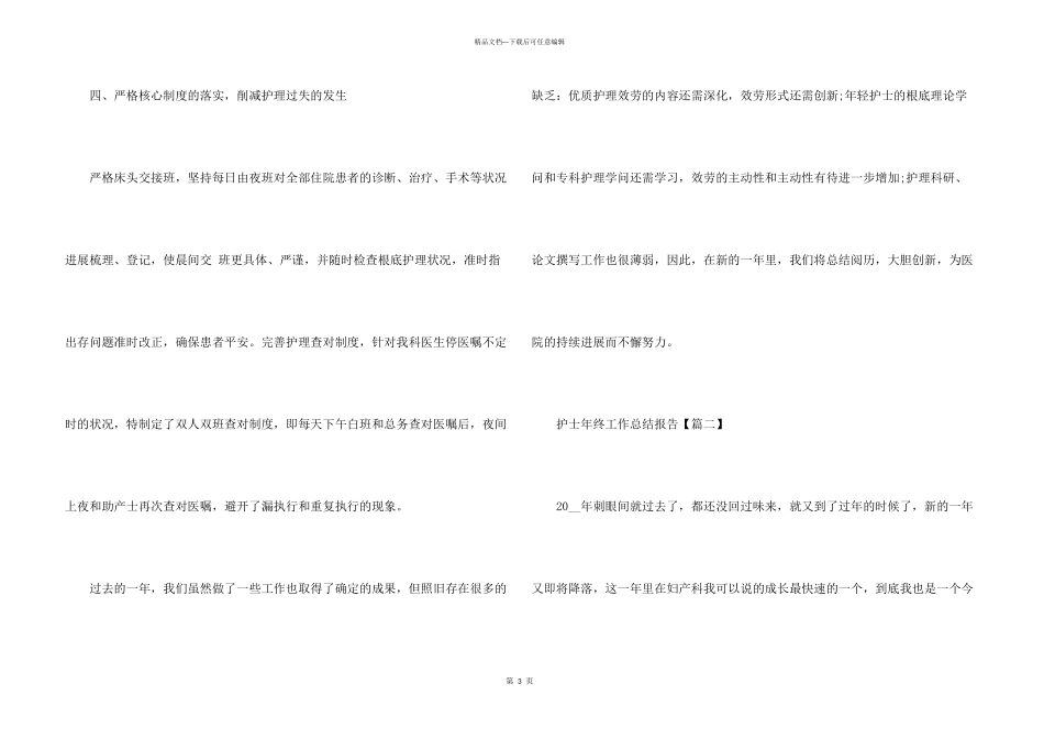 护士年终工作总结报告大全_第3页