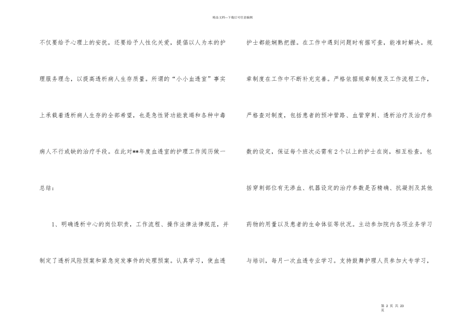 护士年终工作总结四篇_第2页
