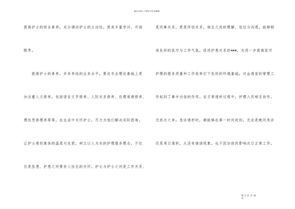 护士年终工作总结四篇_第3页