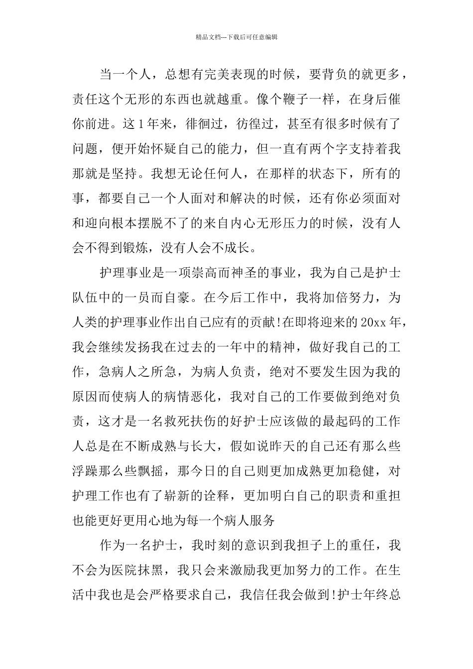 护士年终总结报告4篇_第2页