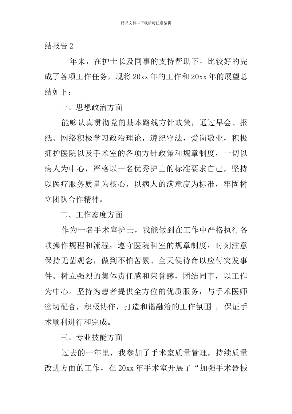 护士年终总结报告4篇_第3页