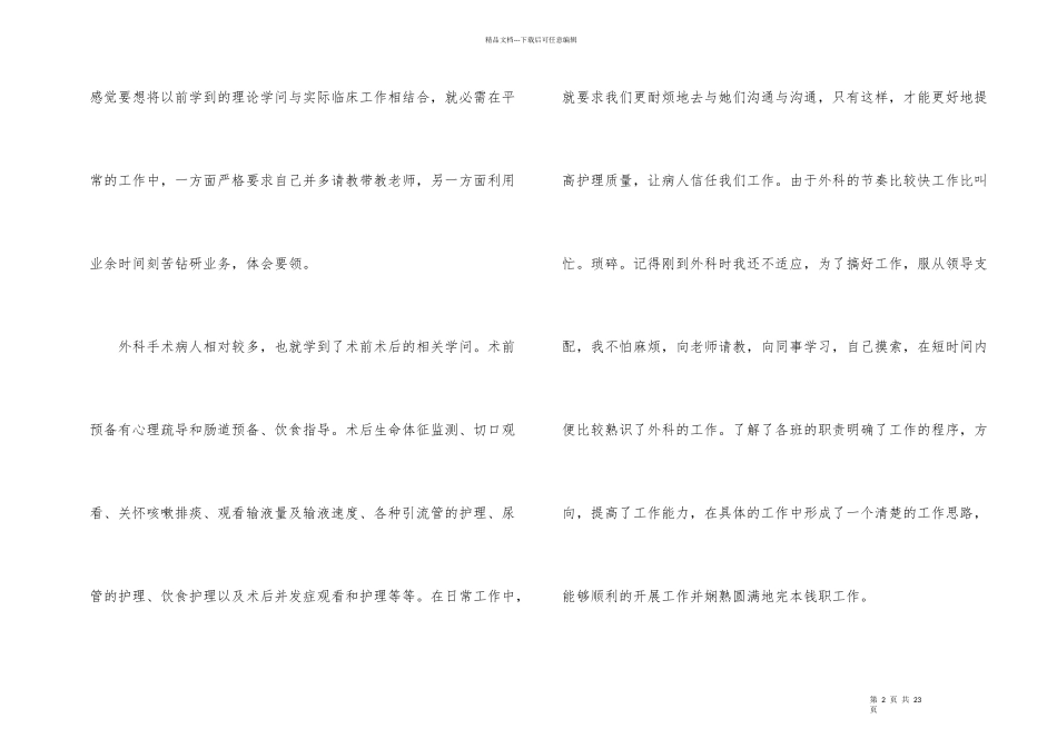 护士年终工作总结合集5篇_第2页