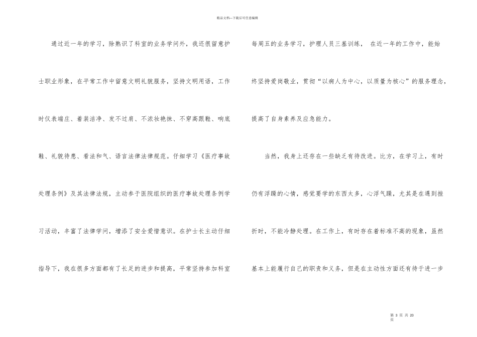 护士年终工作总结合集5篇_第3页