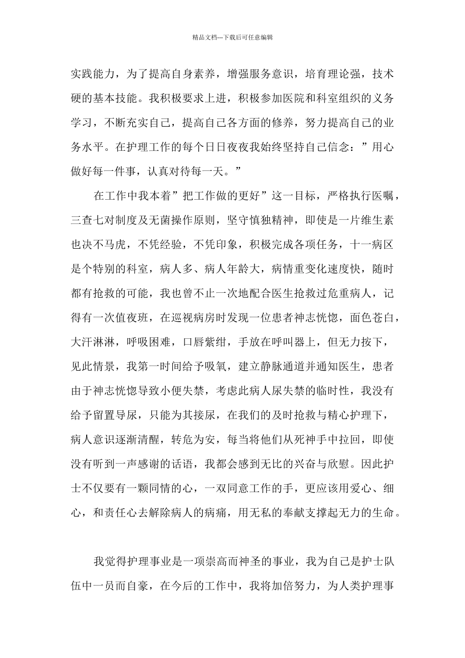 护士年终本人工作述职报告_第2页