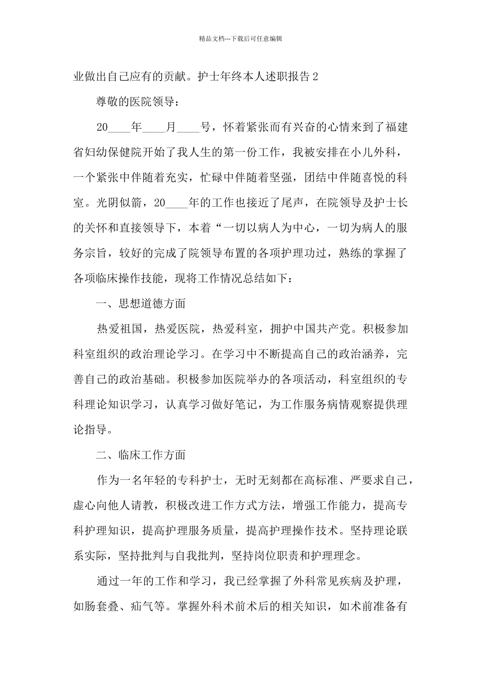 护士年终本人工作述职报告_第3页