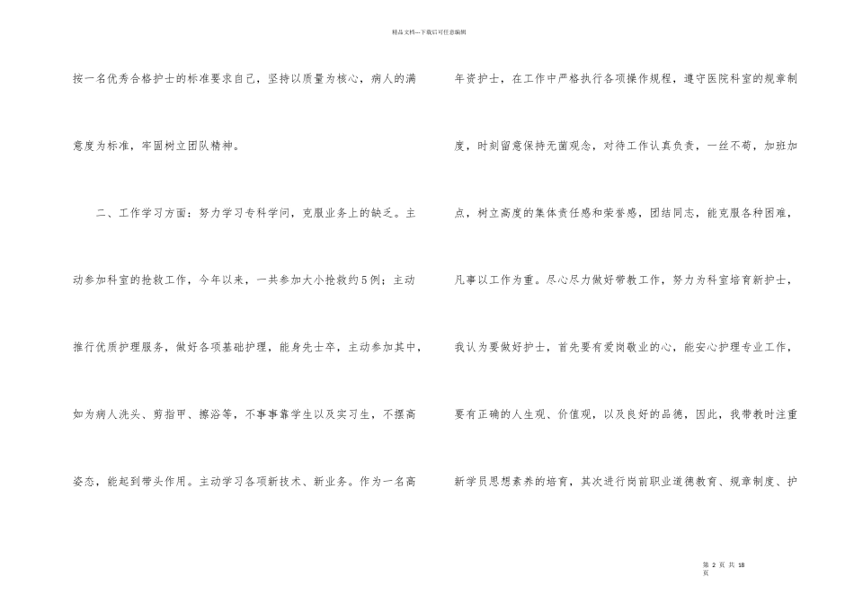 护士年终工作总结集锦五篇_第2页