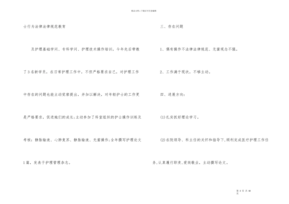 护士年终工作总结集锦五篇_第3页