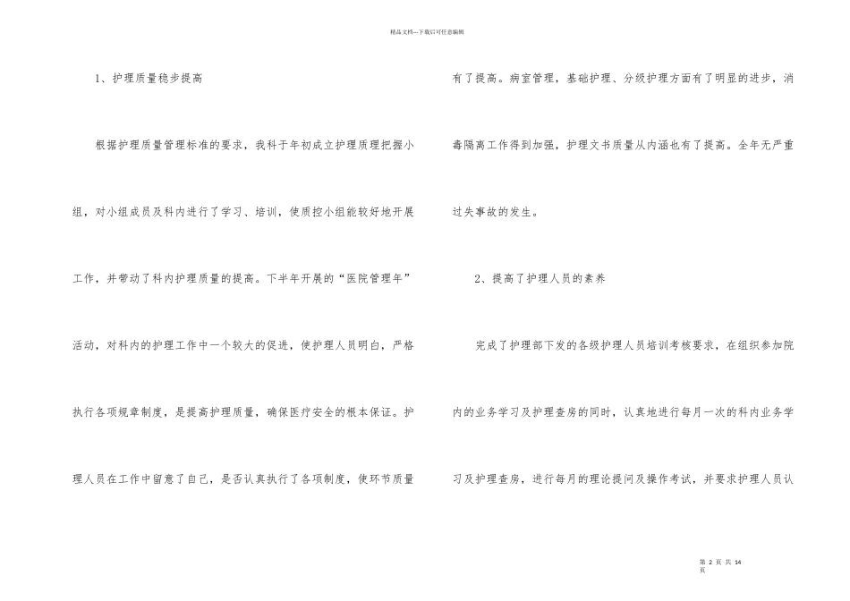 护士年终工作总结三篇_第2页