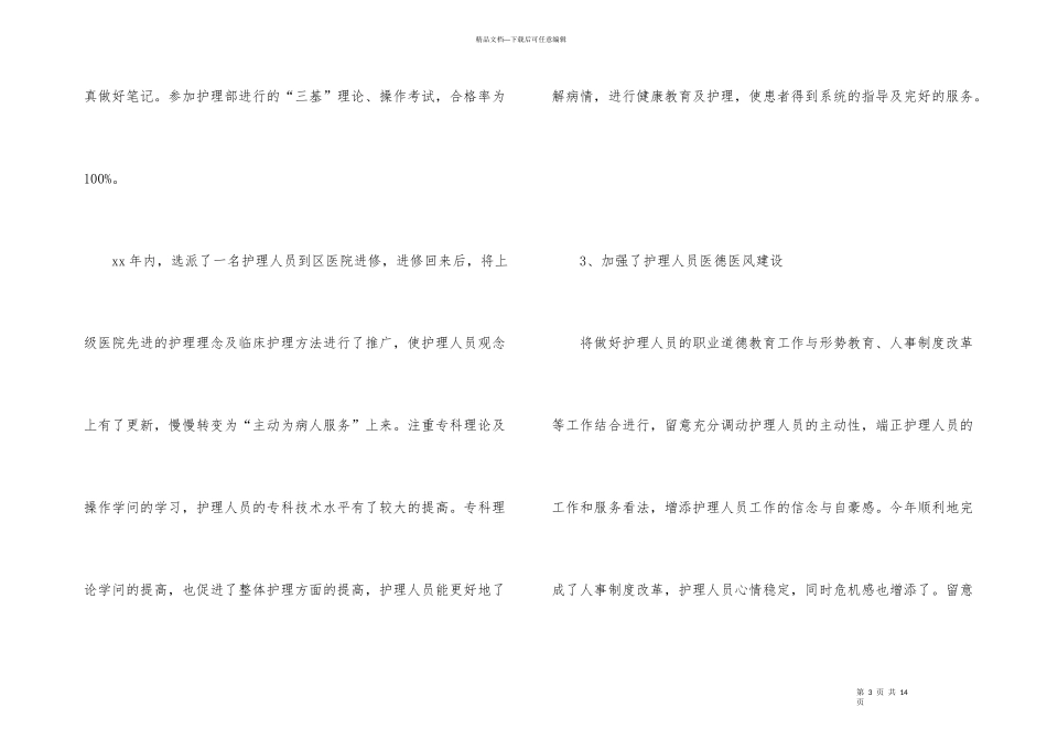 护士年终工作总结三篇_第3页