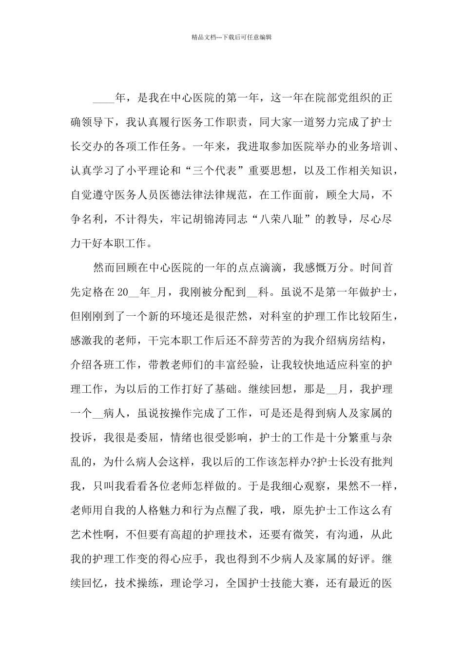 护士廉洁心得体会1000字3篇_第3页