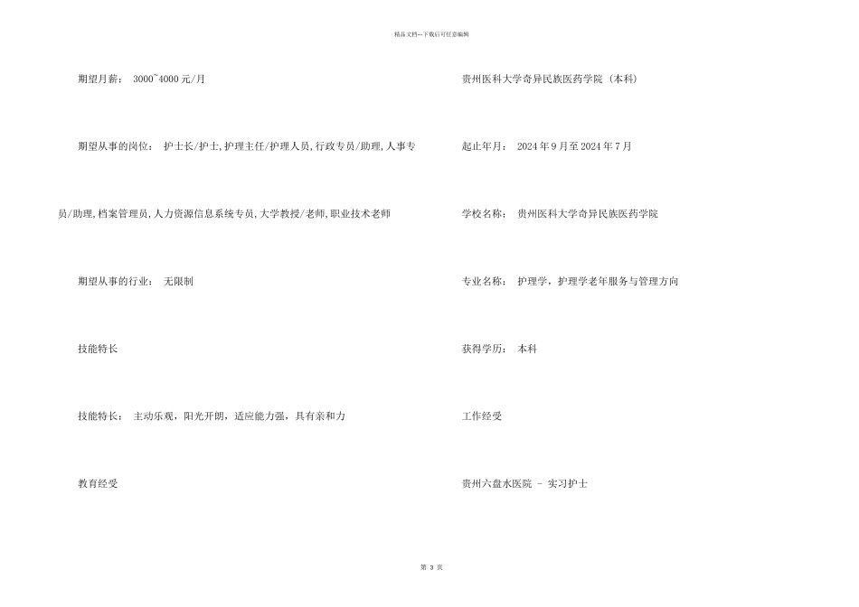 护士应聘的个人简历模板_第2页