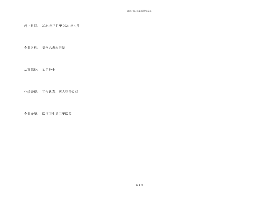 护士应聘的个人简历模板_第3页