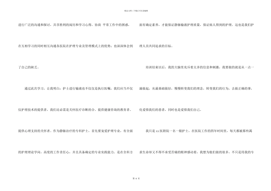 护士心得体会_第2页